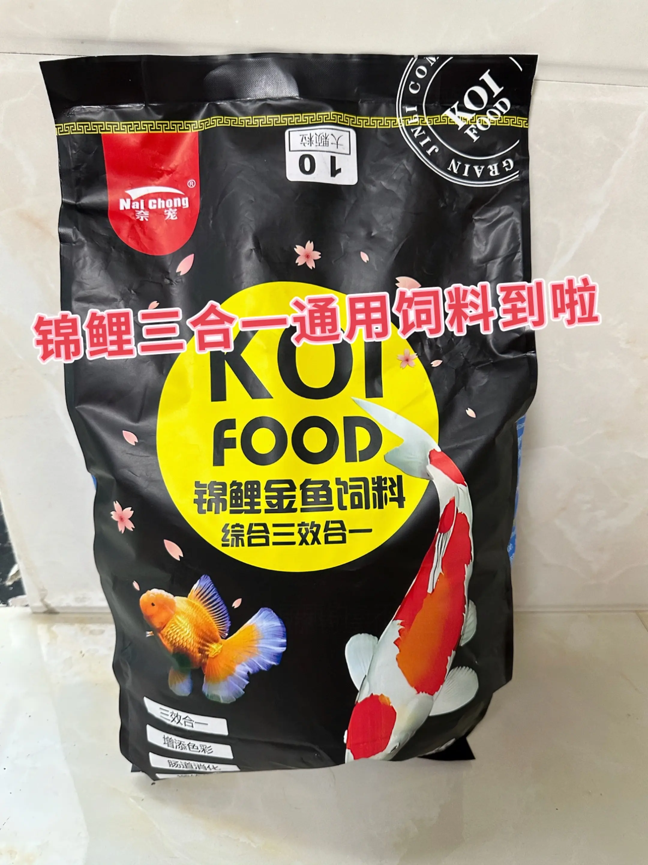 奈宠锦鲤金鱼饲料，“综合三效合一”黑科技配方，一次满足增色、健肠、促生...