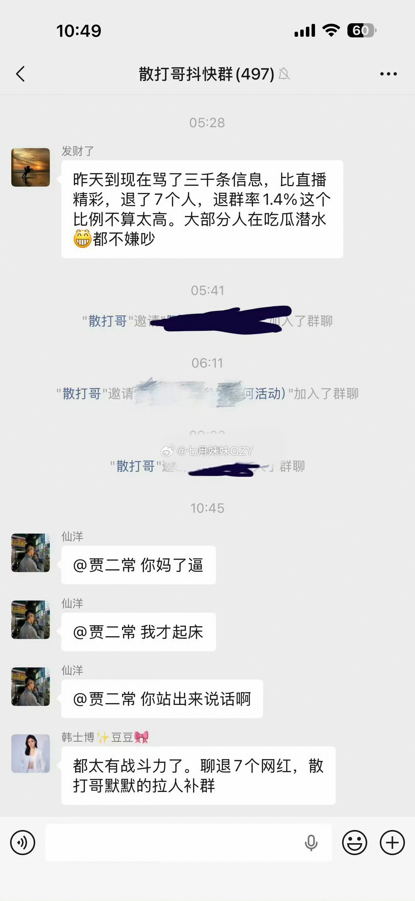 仙洋早上11点起床继续骂二子爷，斥责二子爷把他删了，放话以后起床第一件事就是骂二