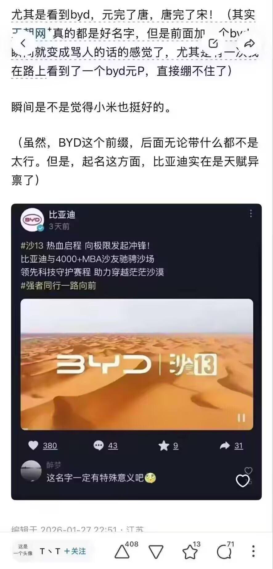 网上看到一篇讨论贴，比亚迪应该也没想到，这次会因为名字出圈。[捂脸]

不过这看
