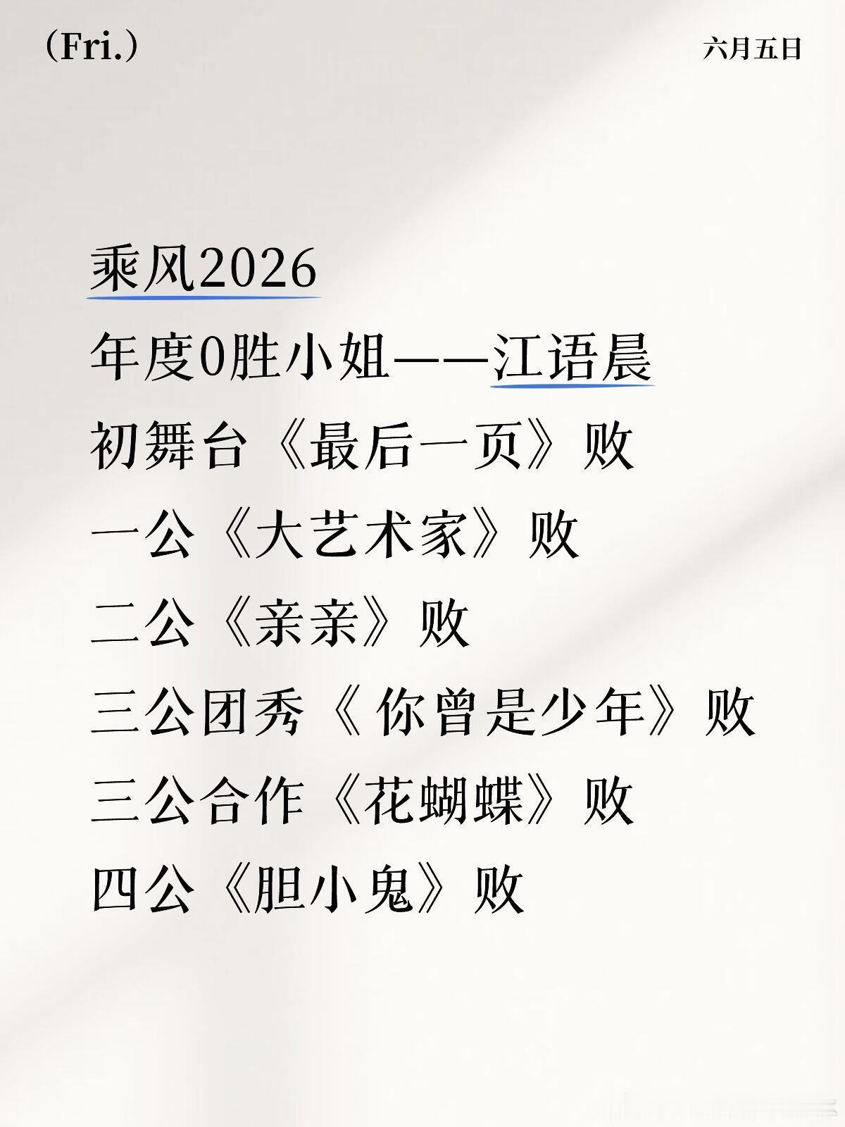 江语晨到现在依旧保持浪姐7季纪录乘风2026｜ 