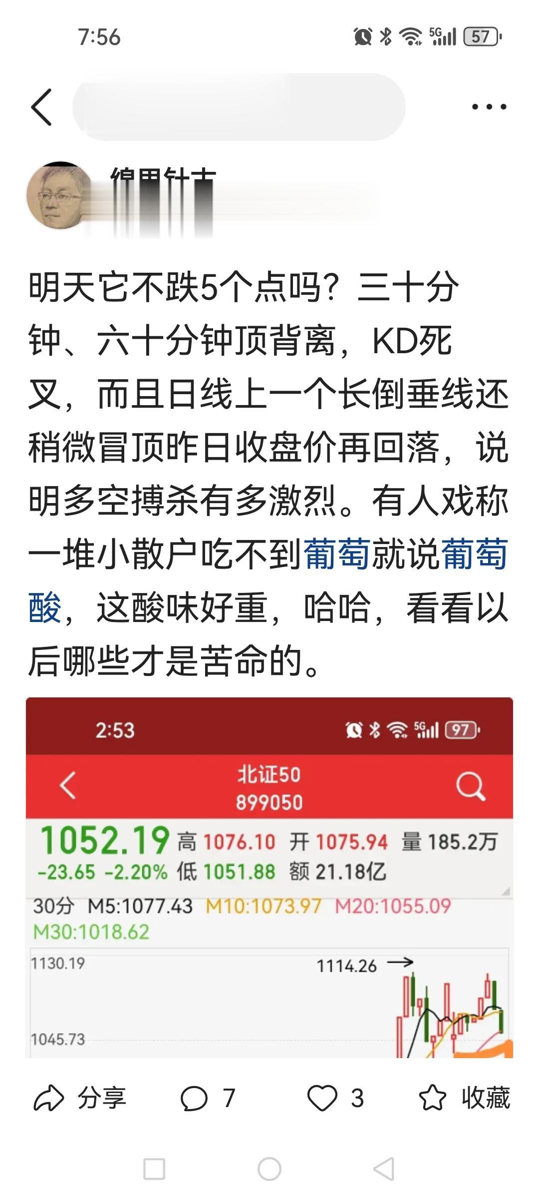 昨日有哪个大V像我这样预判到今天北证的惨跌？（见附图昨日文章）投机到极端都是一个