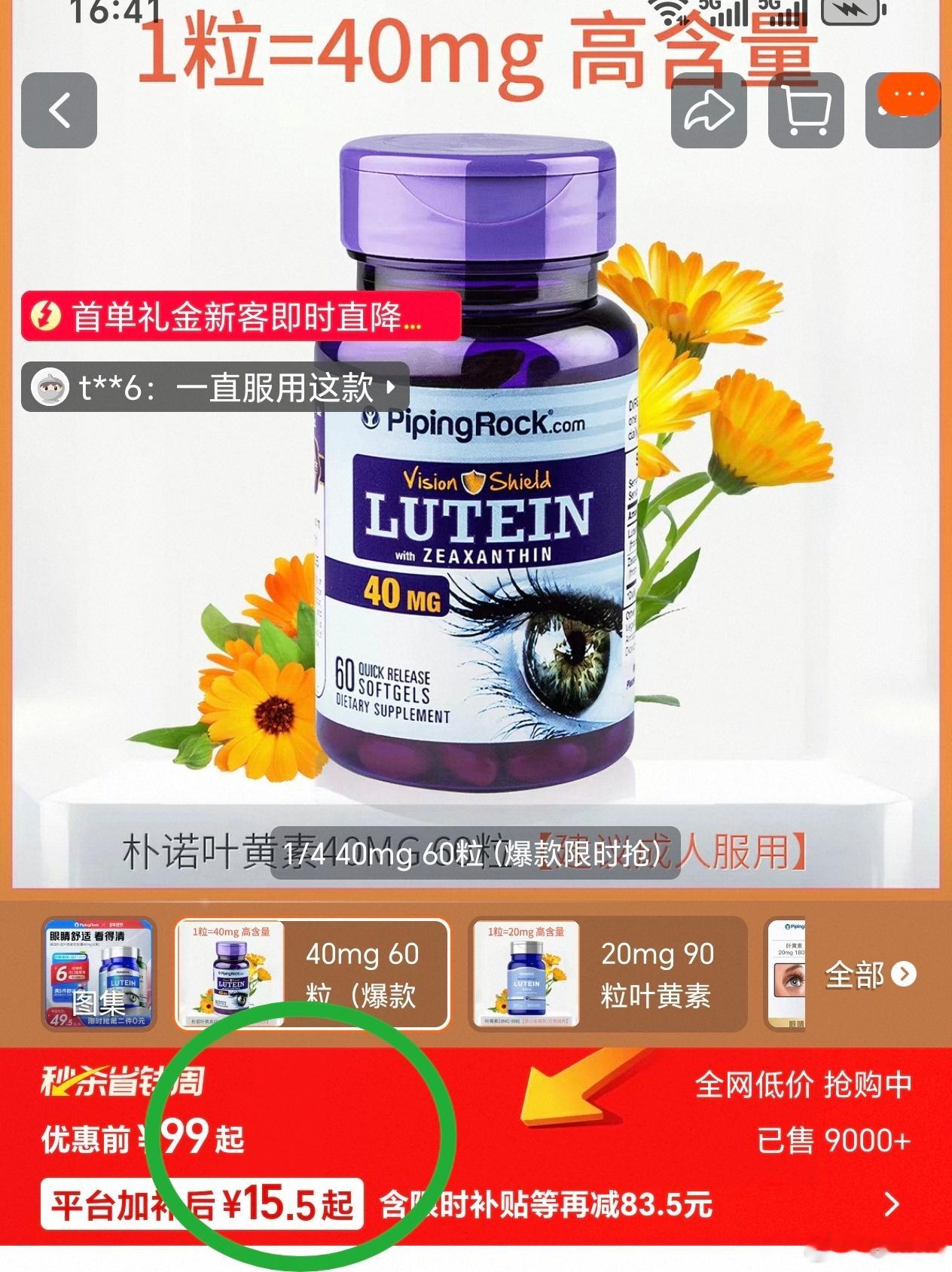 神价15块❗️15美国朴诺叶黄素先加购，然后在淘/金币里找到，去抵扣 吃过最有用