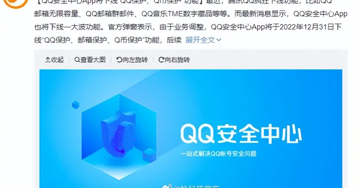 腾讯qq|腾讯QQ安全中心将下线这些功能，网友：QQ的时代要结束了吗？