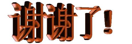 这个消息太好了，大家一起来分享了！