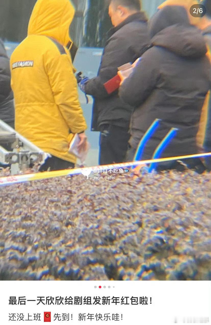 虞书欣给剧组发新年红包  虞书欣剧组发新年红包   呜呜，真的被虞书欣的真诚感动