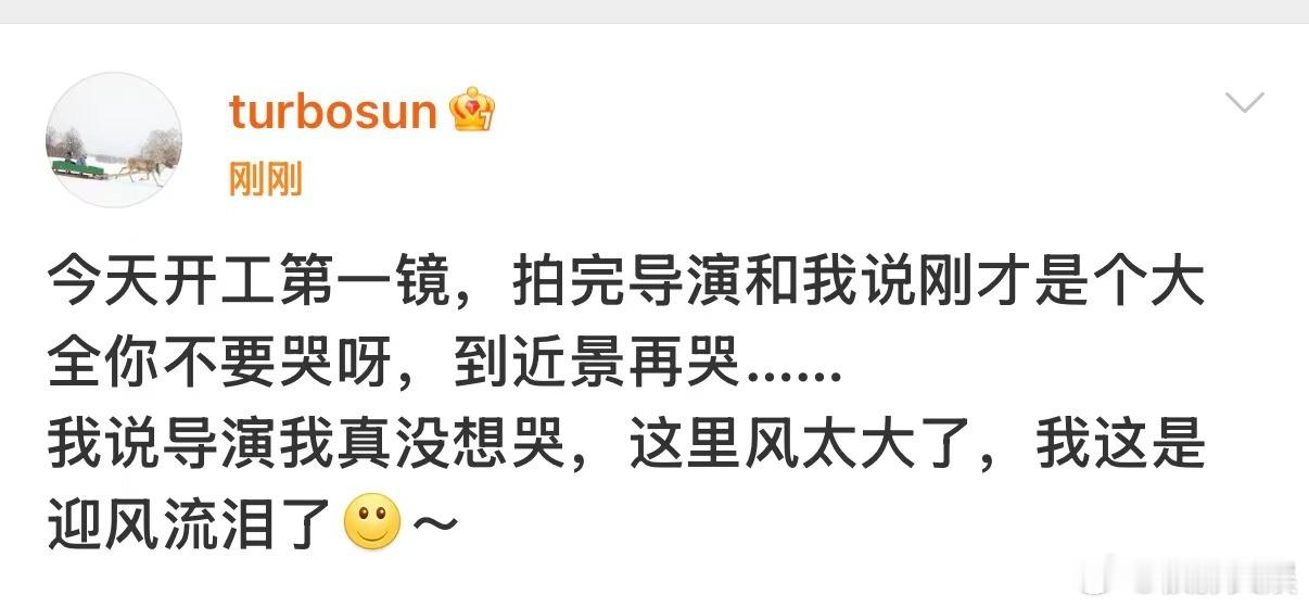 孙俪迎风流泪了孙俪开工第一镜孙俪开工第一镜，可以，真棒 ​​​