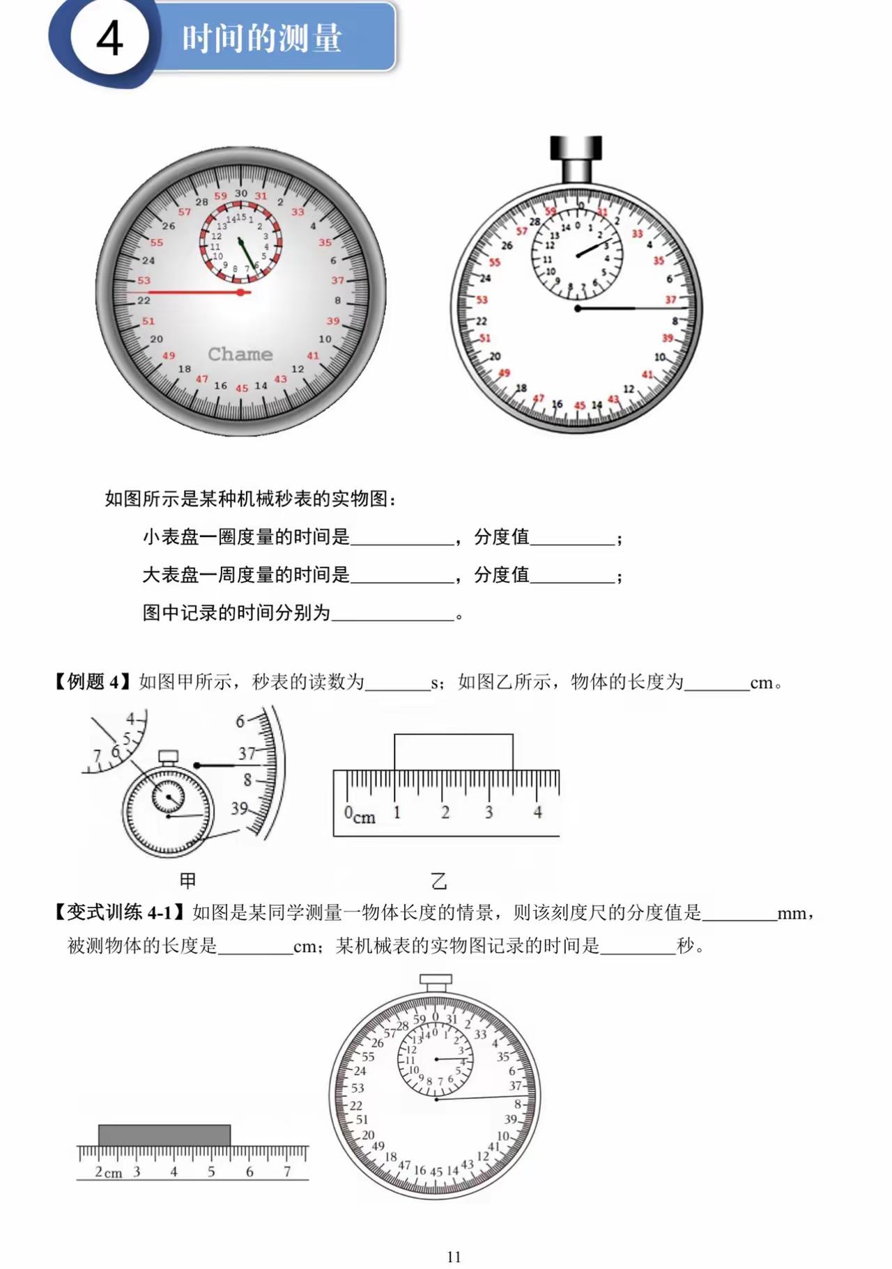 暑假初二物理衔接教材！