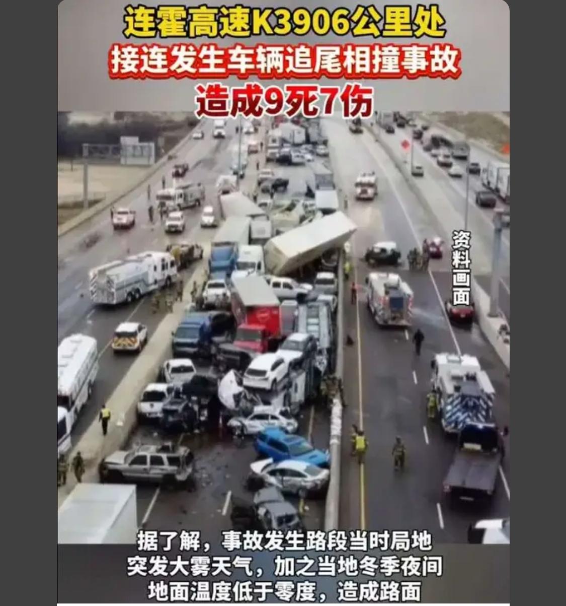 冬季前一天晴空万里，第二天大雾路面结冰，内地大车司机不了情况，紧急刹车就是翻车车