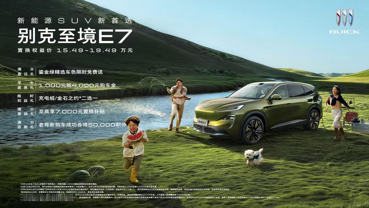 【别克至境 E7 新增鎏金绿车色，7月OTA上线无麦K歌】6月15日，别克至境E