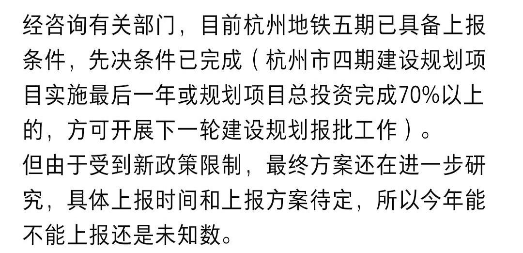 关于杭州地铁五期的报审。
很多人还在死等6月上报的消息，但现实很骨感：这个原本以