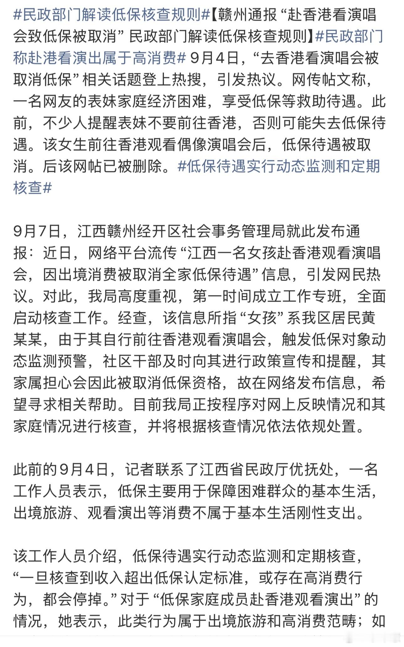 民政部门称赴港看演出属于高消费赣州女孩去香港看演唱会，全家低保被取消。很多人替她