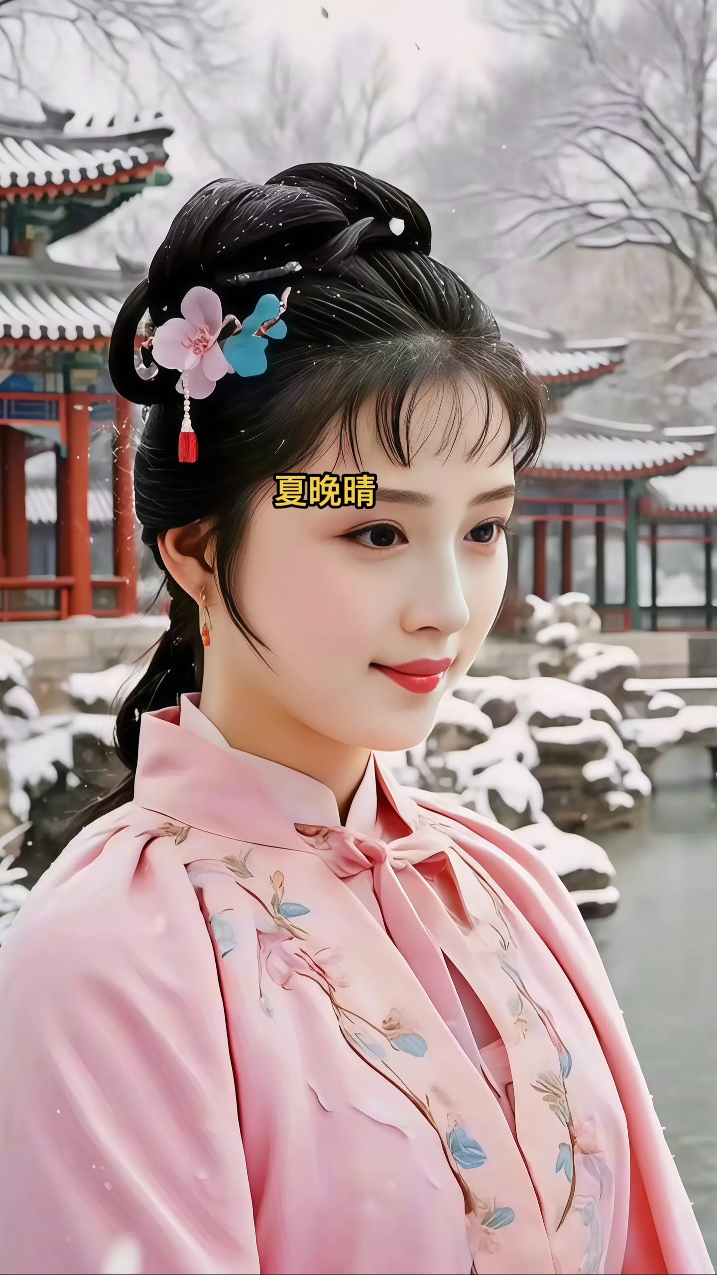 可叹停机德，堪怜咏絮才。玉带林中挂，金簪雪里埋。