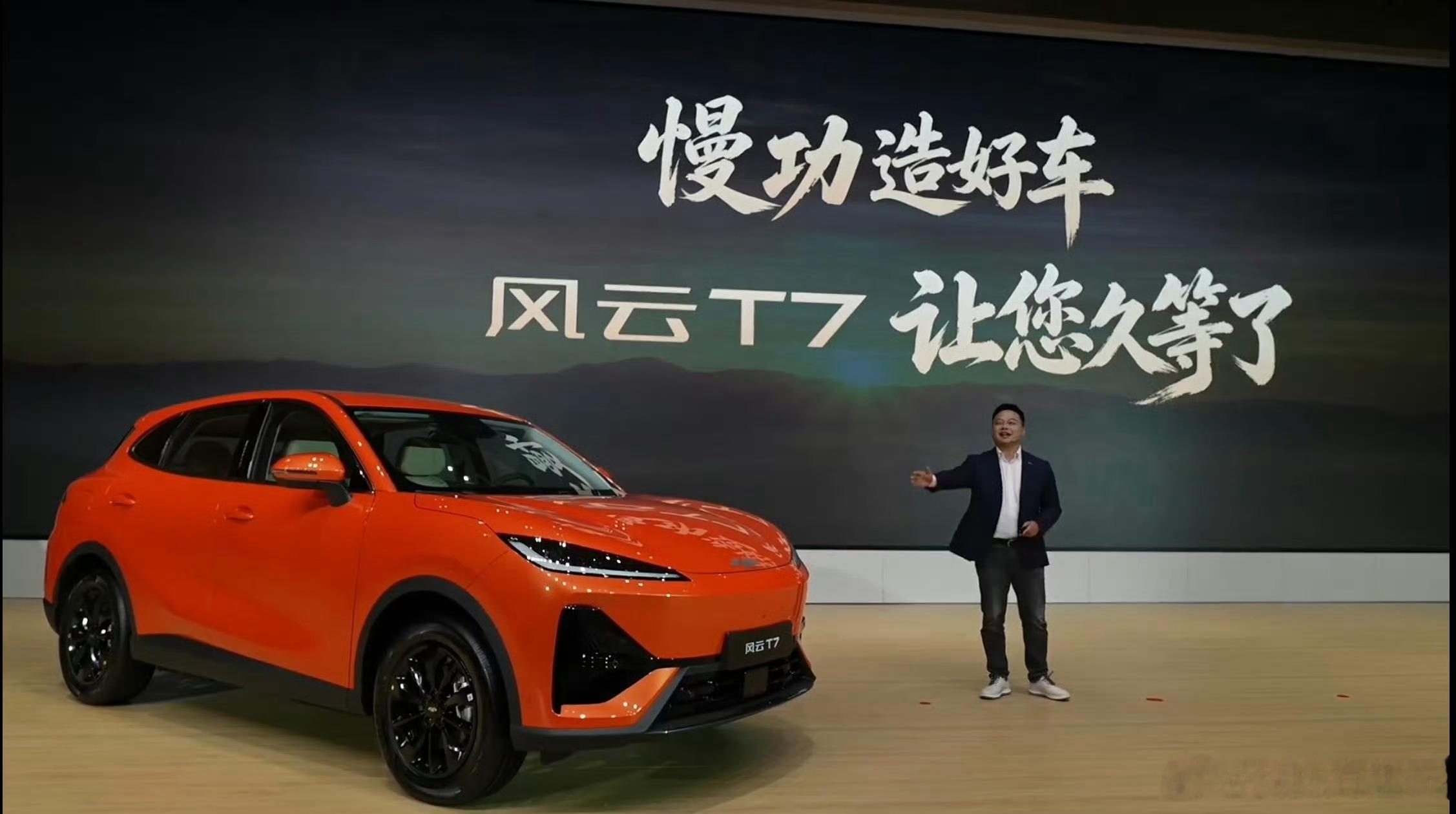 风云T7正式开启预售，起步价10.99万元！依托奇瑞二十余年全球化积淀，它对标E