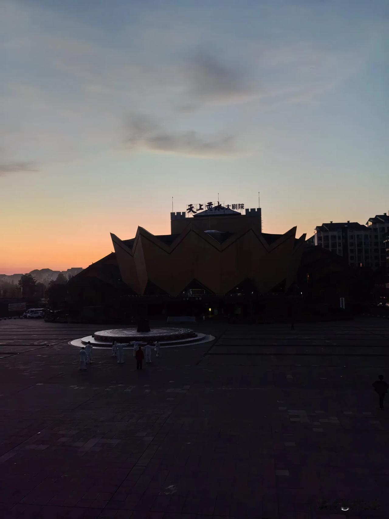 清晨五点半的天上黄水，静谧与晨曦的交响

清晨五点半，黄水大剧院广场还沉浸在深沉