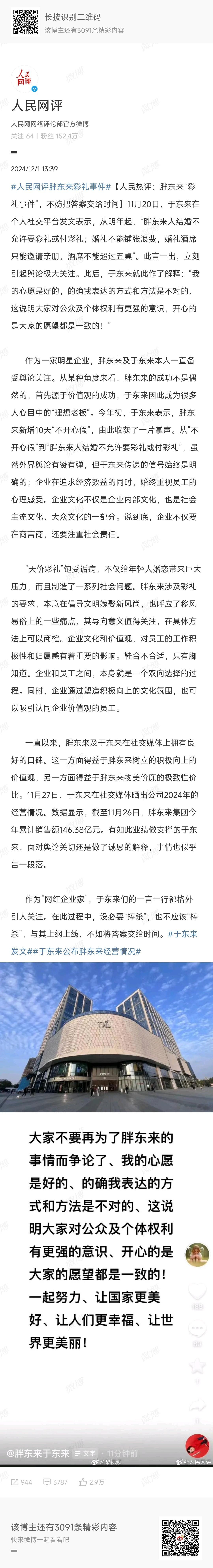 人民网评胖东来彩礼事件 我以为会崩出什么大道理了，就是那以前的稿子重复的念叨？？