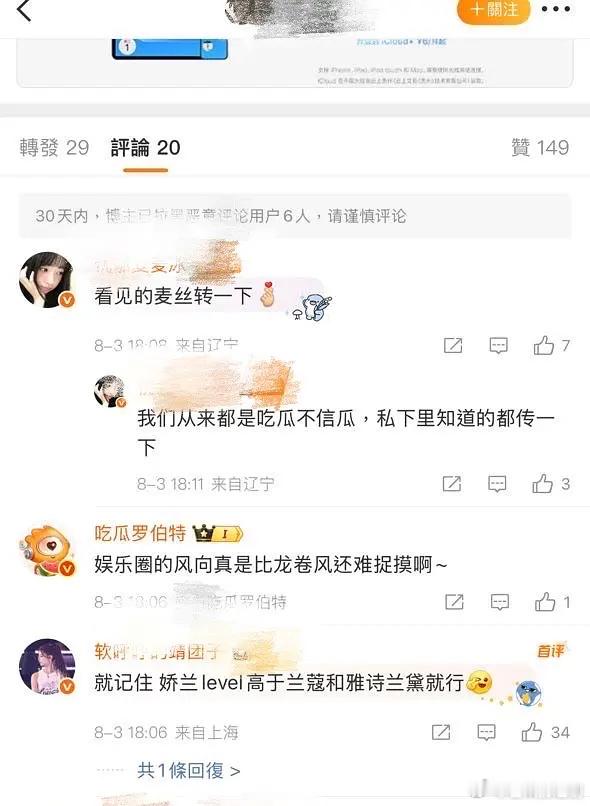 赵今麦粉丝：记住 娇兰level高于兰蔻和雅诗兰黛就行 ​​​