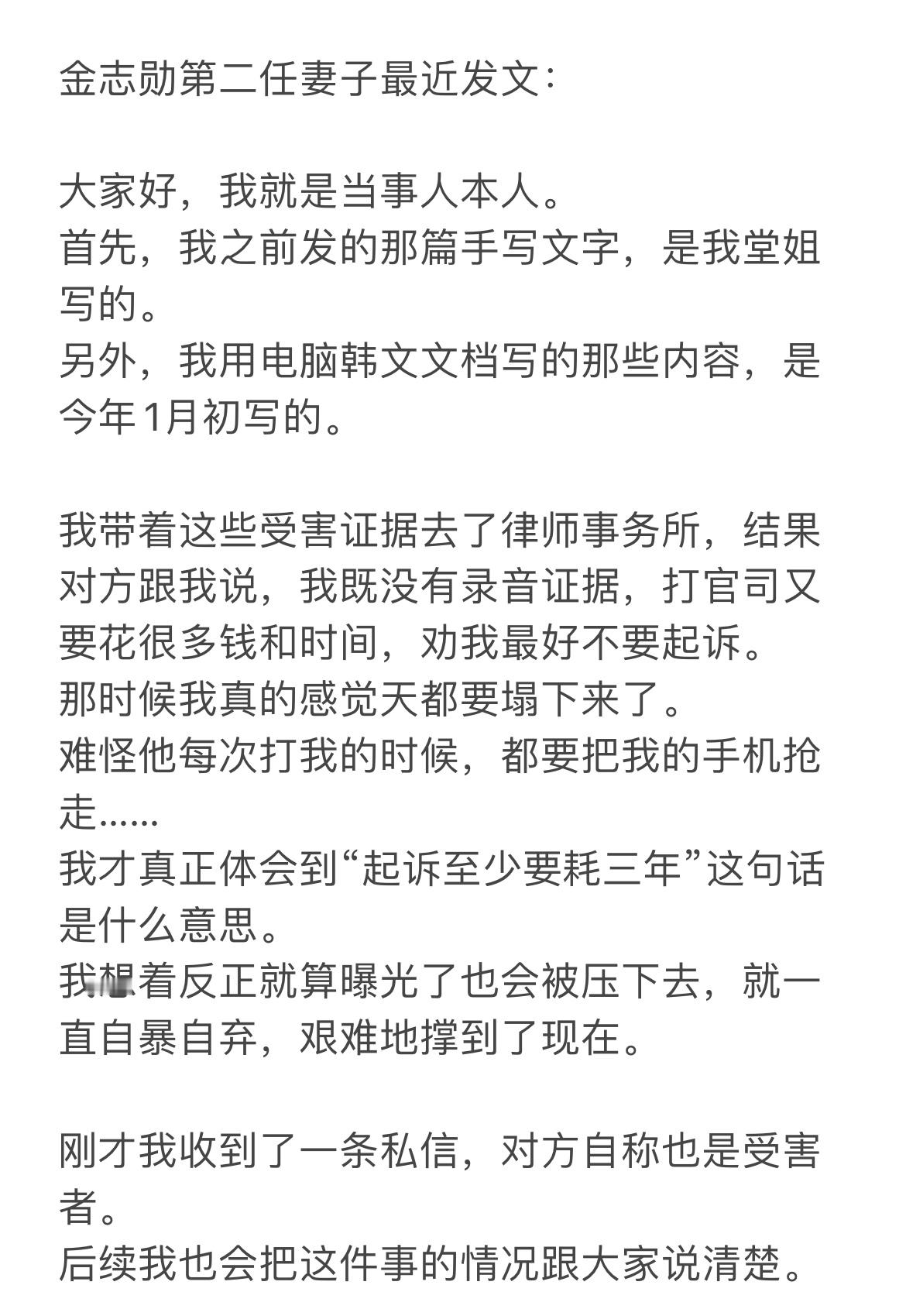 金智秀哥哥第二任妻子发文 省流：受害人和金正勋直到结婚时，都不知道他和金智秀有关