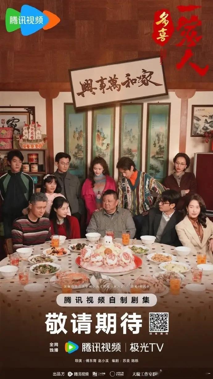 首播将至！腾讯11月排播4部大剧：《新聊斋》 主演：张淼怡、常华森《多喜一家人》