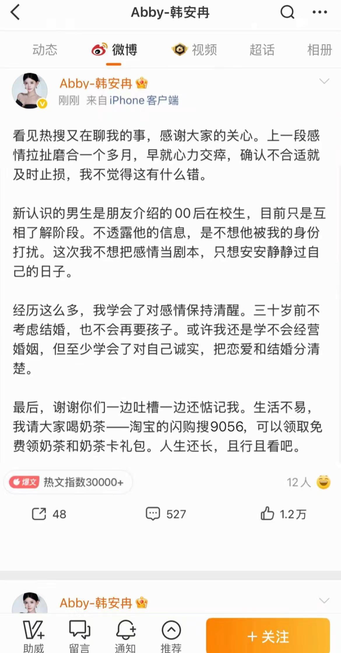 韩安冉分手后又谈了个男大学生不说别的，佩服这姐换男人如衣服的心态啊，而且谈的时候