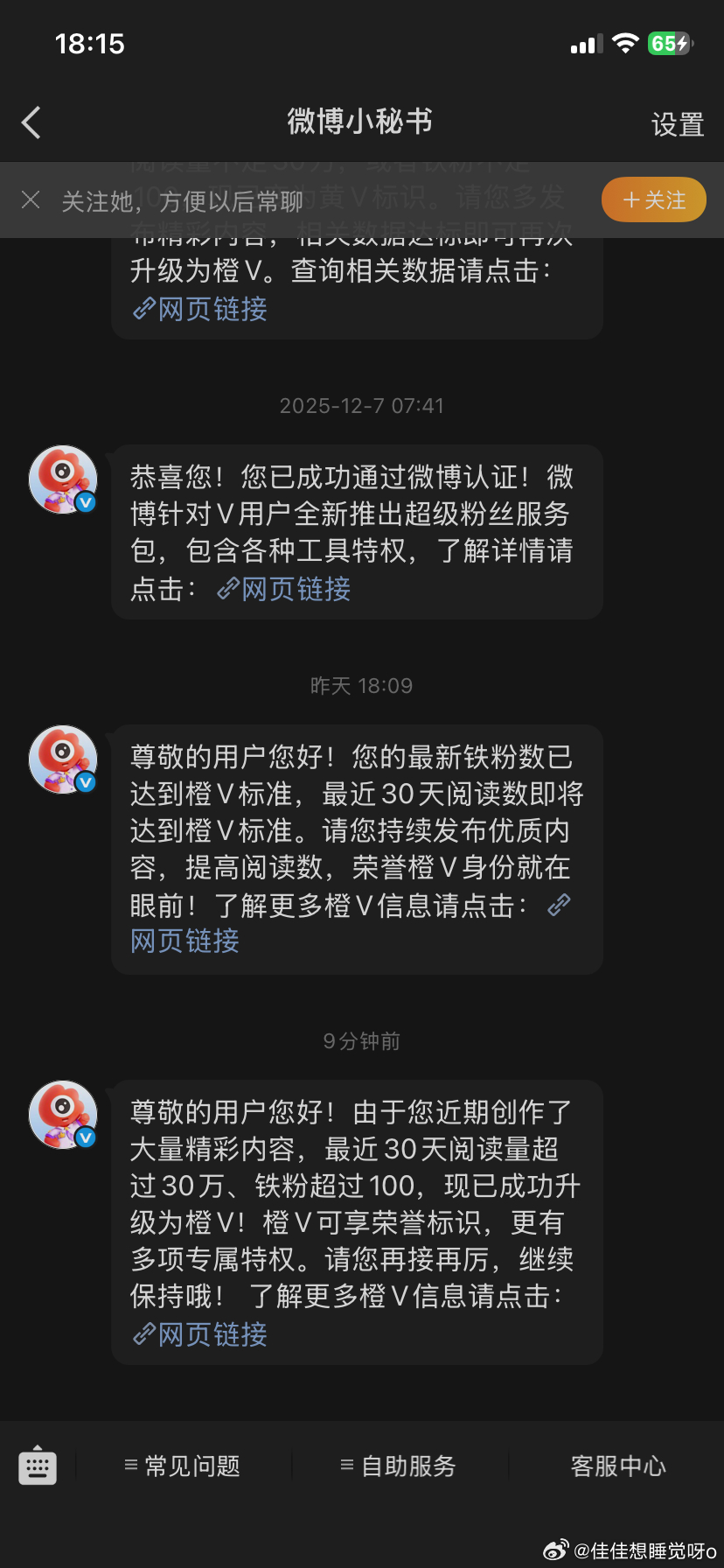 yes！终于再再次橙v啦！！ ​​​