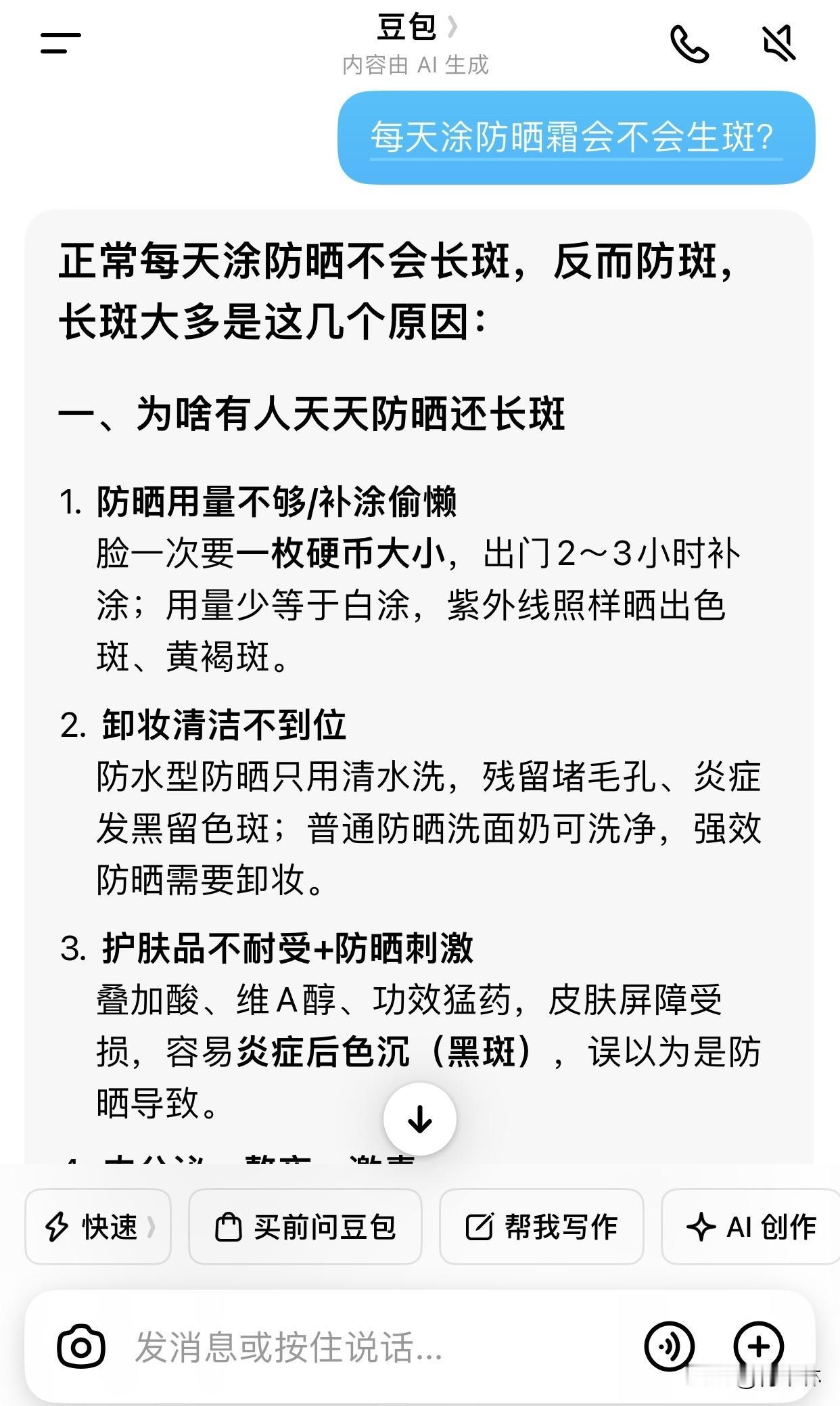 夏季到了，每天顶着热日跑步，涂防晒霜出门，不知道经常涂防晒霜会不会长斑，问豆包，