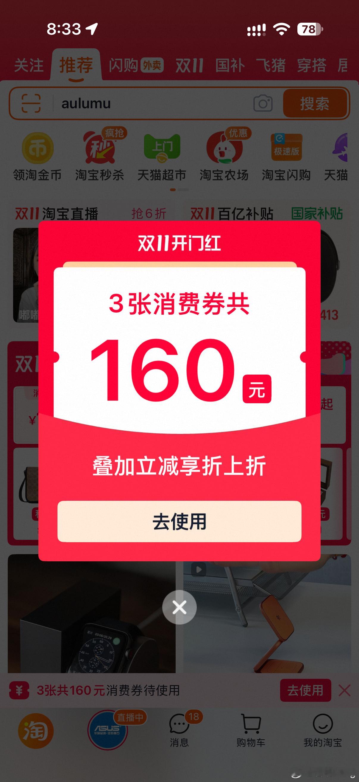双11论便宜还得是淘宝今晚双十一大促正式开始了，不过这几年的双十一也没感觉到有太