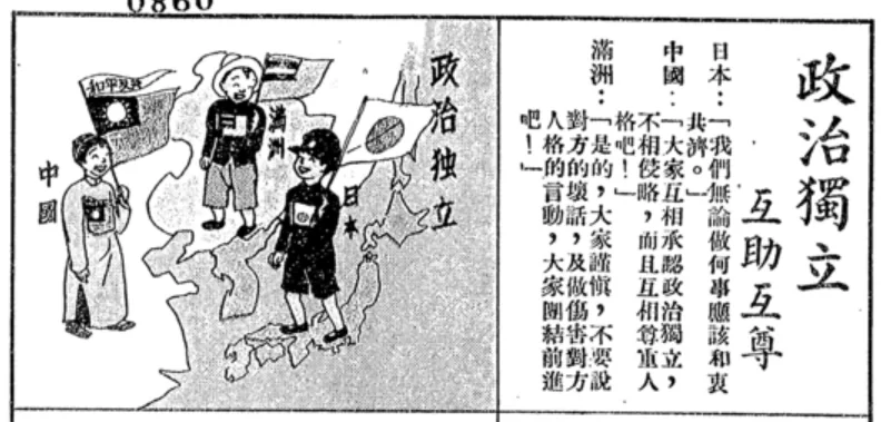 抗战时期汪伪政权宣传单