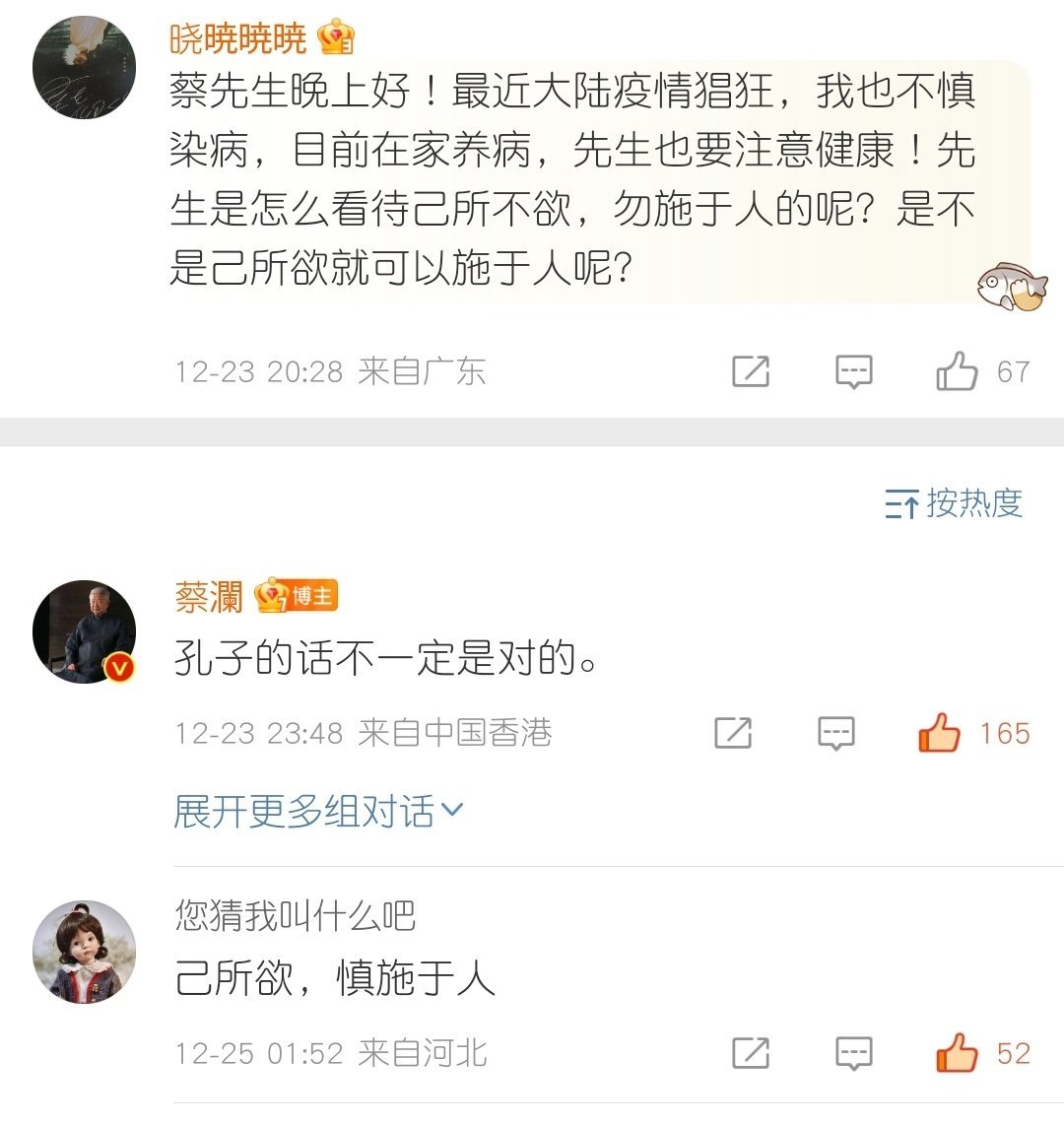 蔡澜去世发现上一次看先生的一年一度问答都是22年了先生一路走好 ​​​