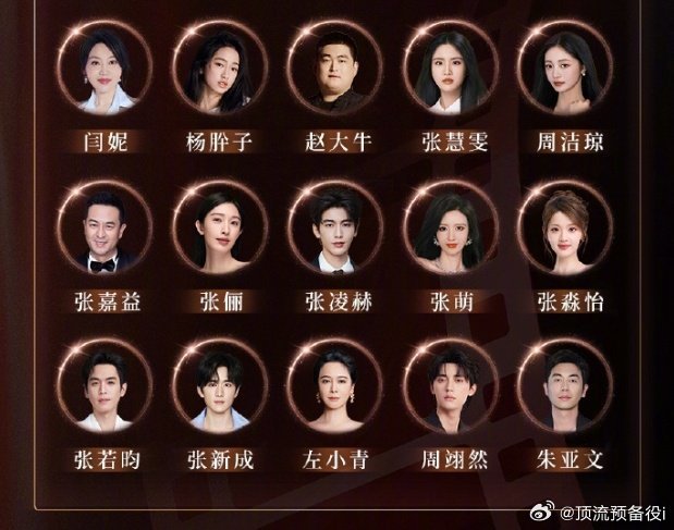 鹅剧派对全明星阵容官宣~好热闹好热闹 有乐子看了 ​​​