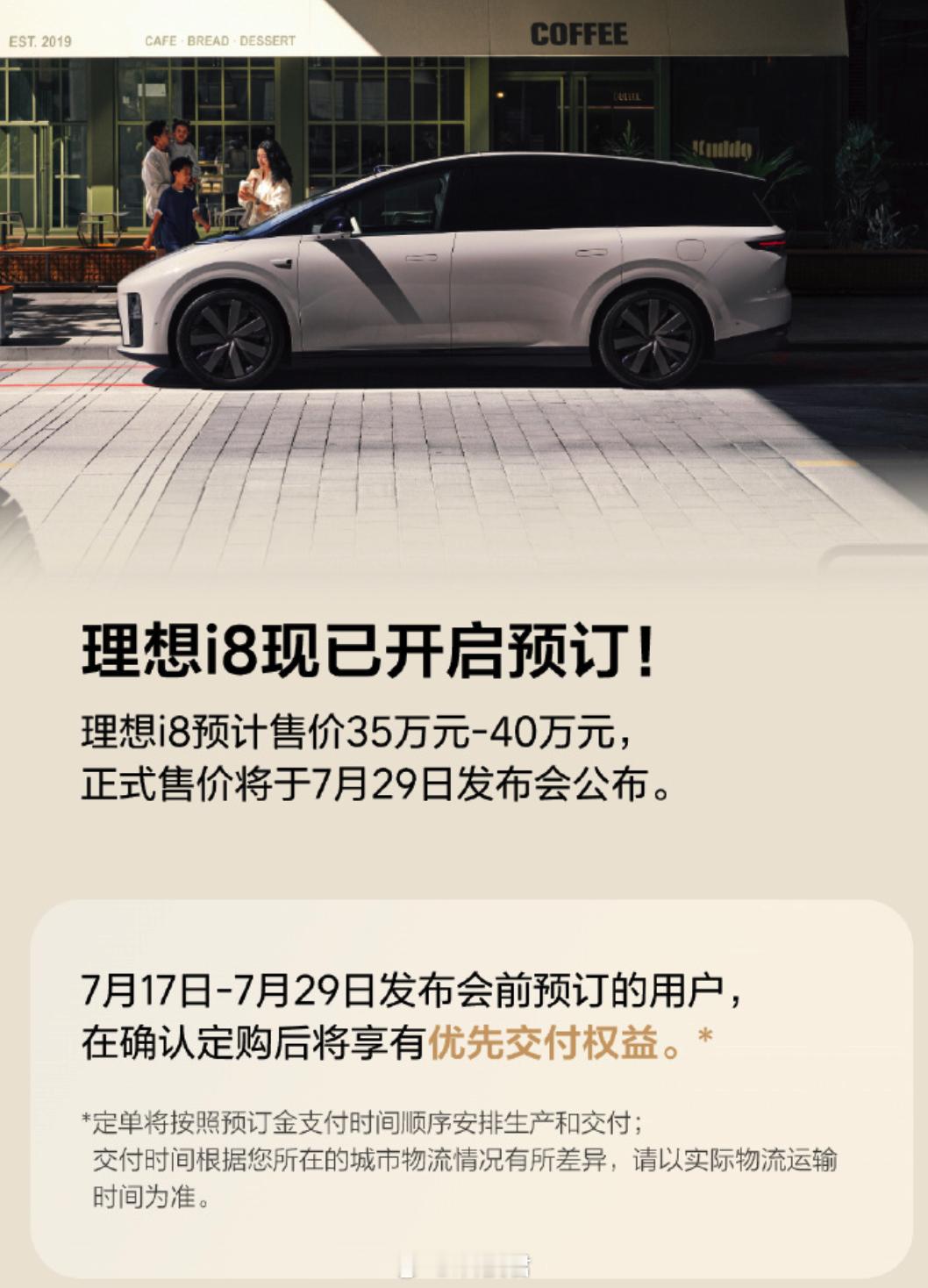理想i8预售价35万-40万我估计最终售价30万-35万 ​​​