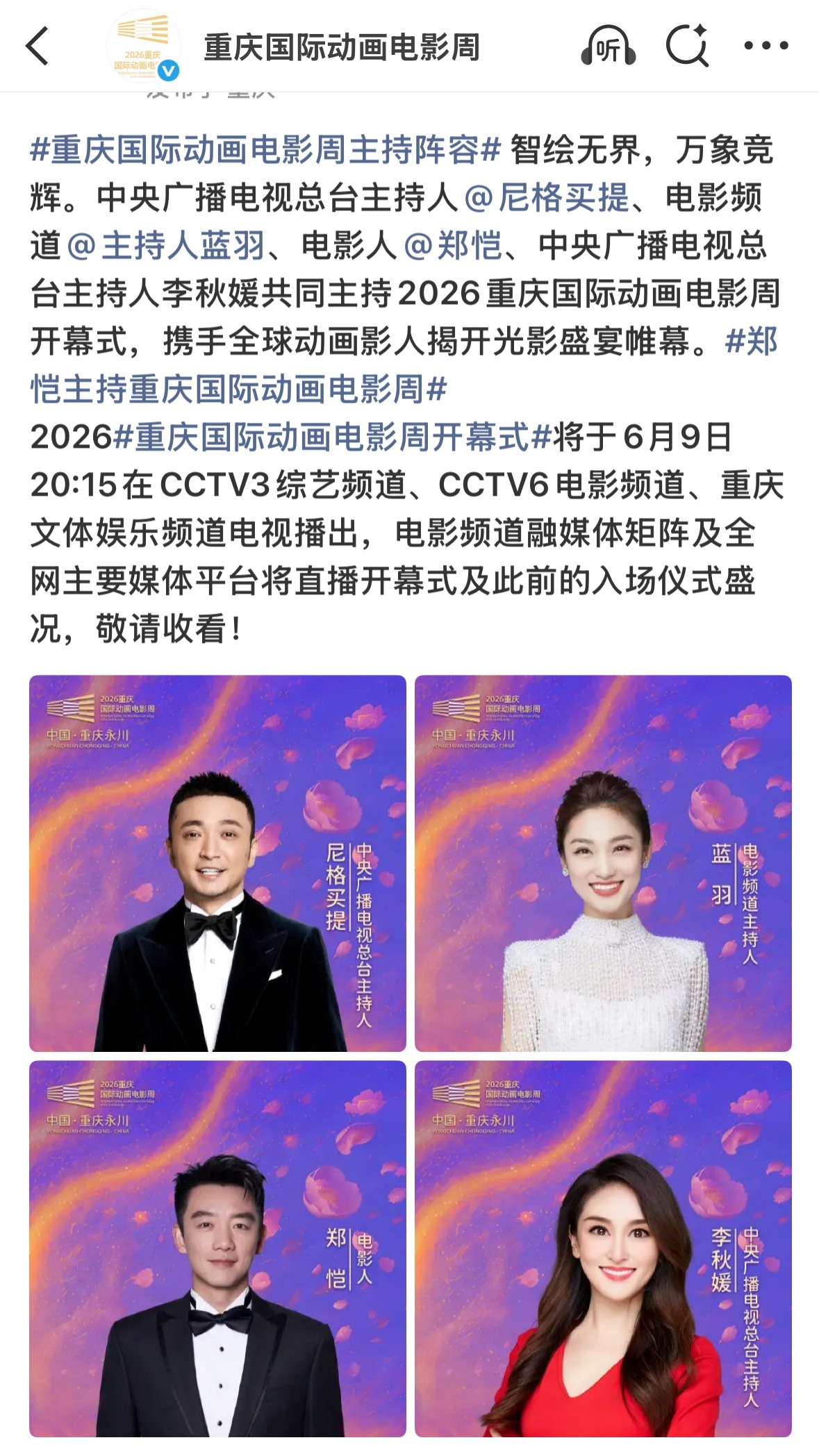 我记得尼格买提当主持人不是主持春晚就是主持各大央视晚会 看来这个动画电影周。。
