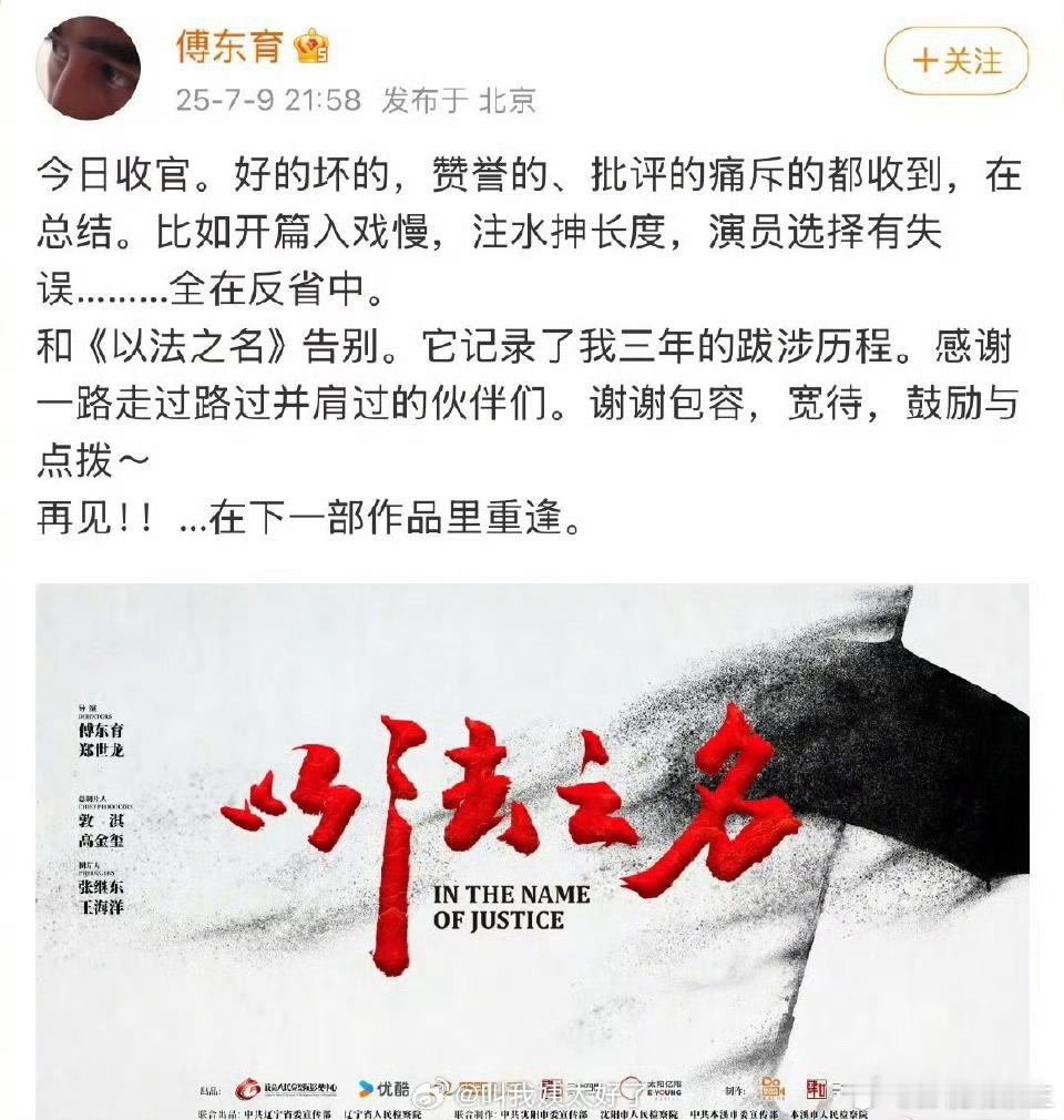 《以法之名》编剧发声：好的坏的都在总结、全在反省中。总的来说这部剧总体是可看的，