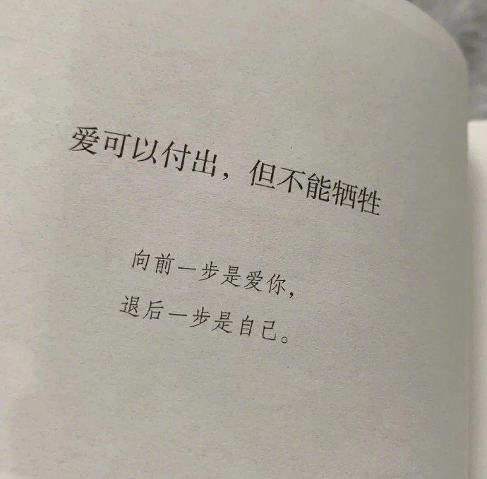 “   有些关系停止主动它就结束了   就像今天我没给她发早安   我们今天就不