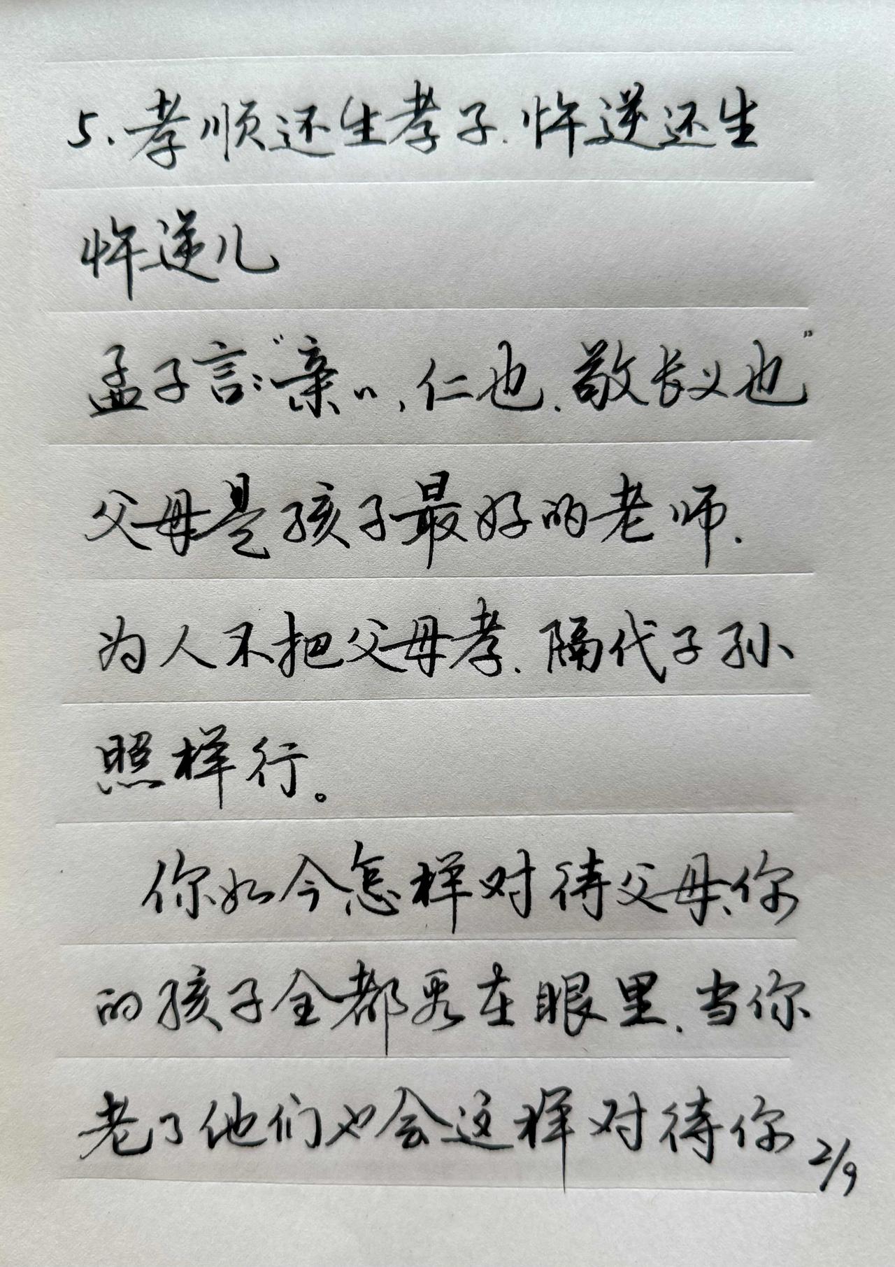 每日抄写