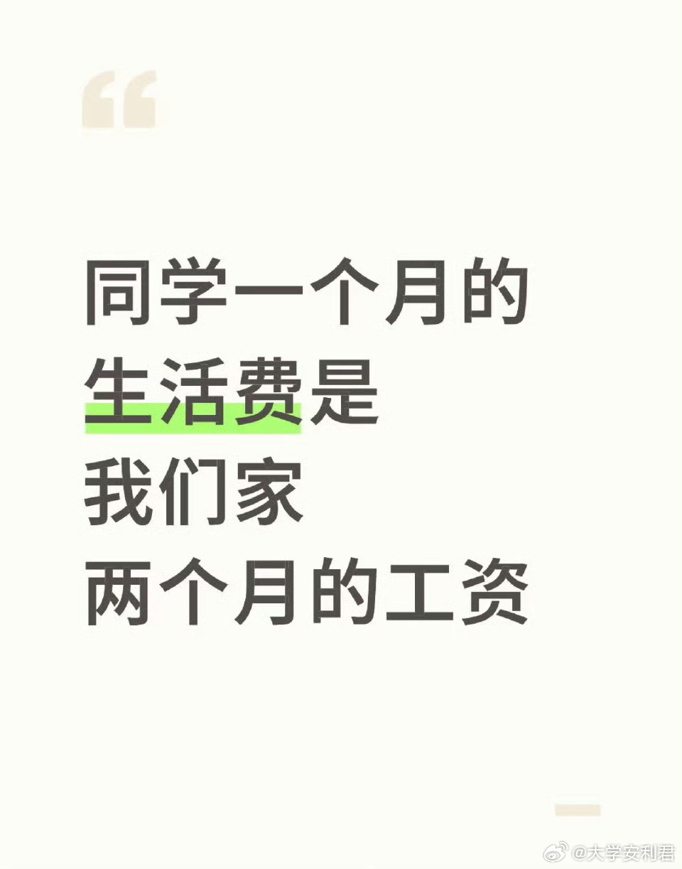 总觉得很窘迫，很难过，可能这是我第一次真正意识到我们家真的很穷 ​​​