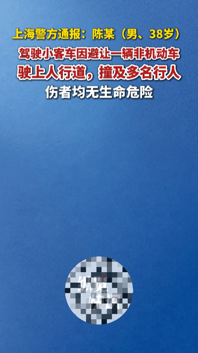 上海淮海中路突发车祸！轿车避让非机动车冲上人行道，多名行人被撞……
 
2026