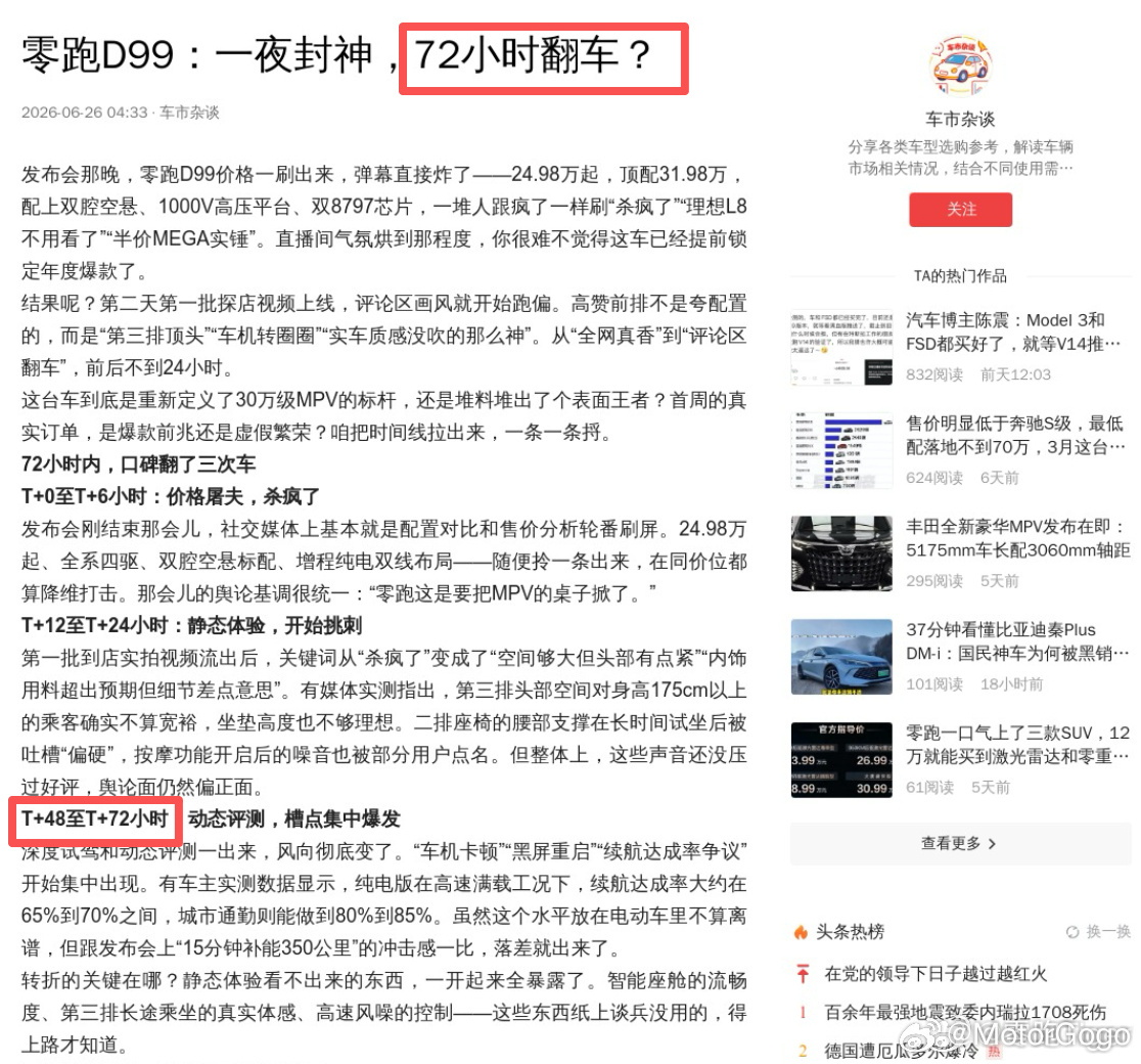 这个是真的离谱，主打一个就是编。零跑品牌在网上基本没什么舆论战，闷声买车，没想到