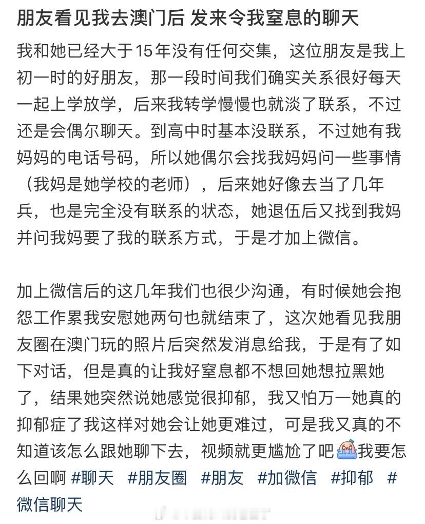 朋友看见我去澳门后 发来令我窒息的聊天 