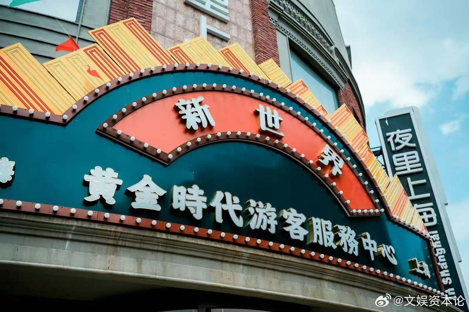逛上海影视乐园解锁专属人生剧本游客进影视乐园秒变剧中大佬暑期不想人挤人，就来上海