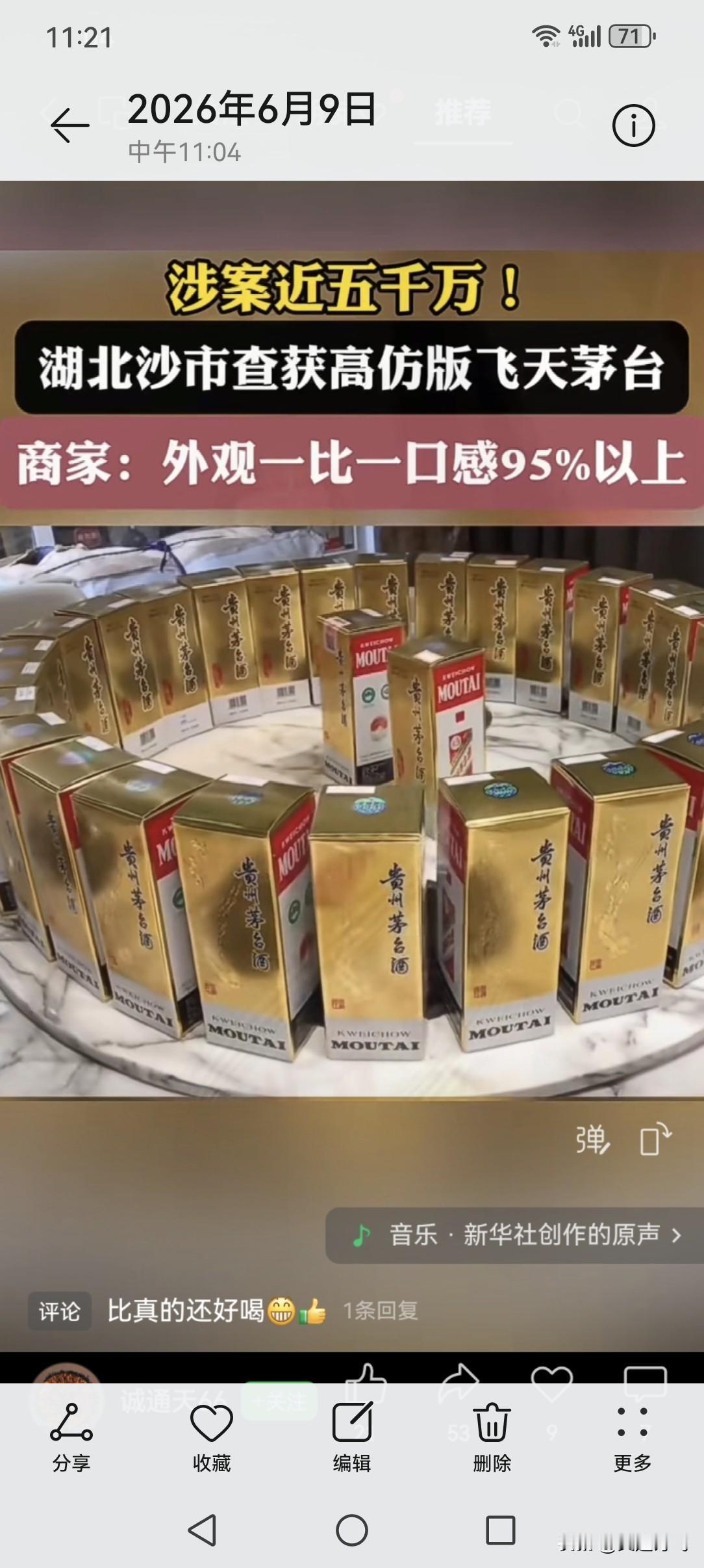假酒比真的还好喝？这应当是水军的说法。
人嘴两张皮，“反过来倒过去”都能说。比如