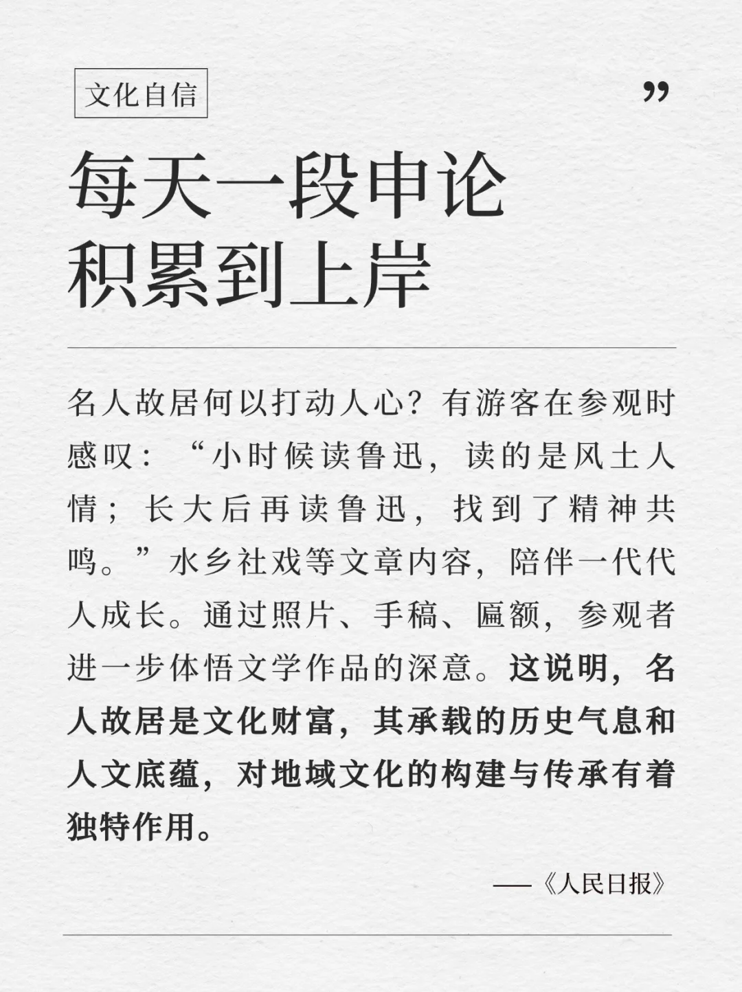 每天积累一段申论到上岸｜6.27