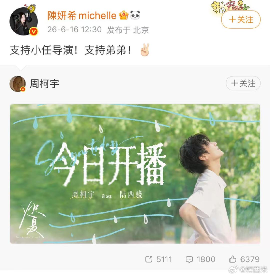 陈妍希发博支持周柯宇新剧陈妍希给周柯宇新剧包场温柔前辈在线托举，陈妍希专程发博，