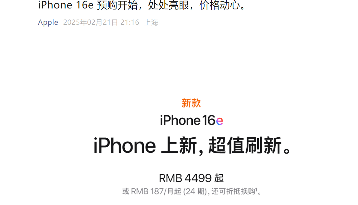 辣眼睛🌶️👀，今天苹果的标题是：iPhone 16e 预购开始，处处亮眼，价