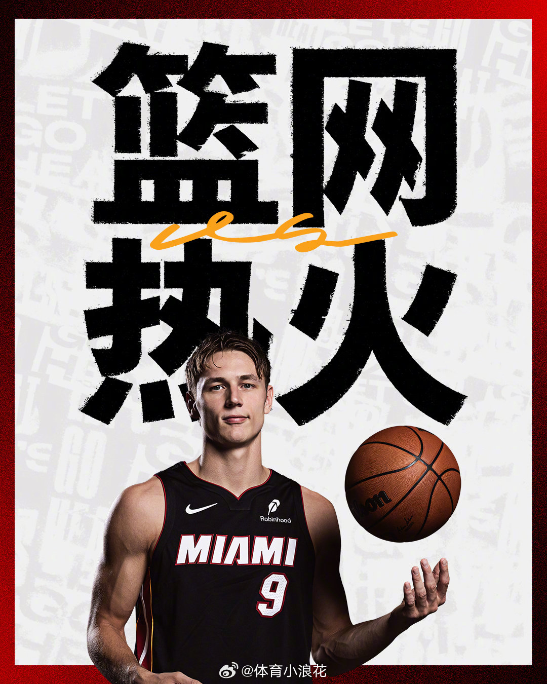 【比赛预告】迈阿密热火 主场连续对战篮网，第一场！📺腾讯体育，咪咕视频🏟️卡