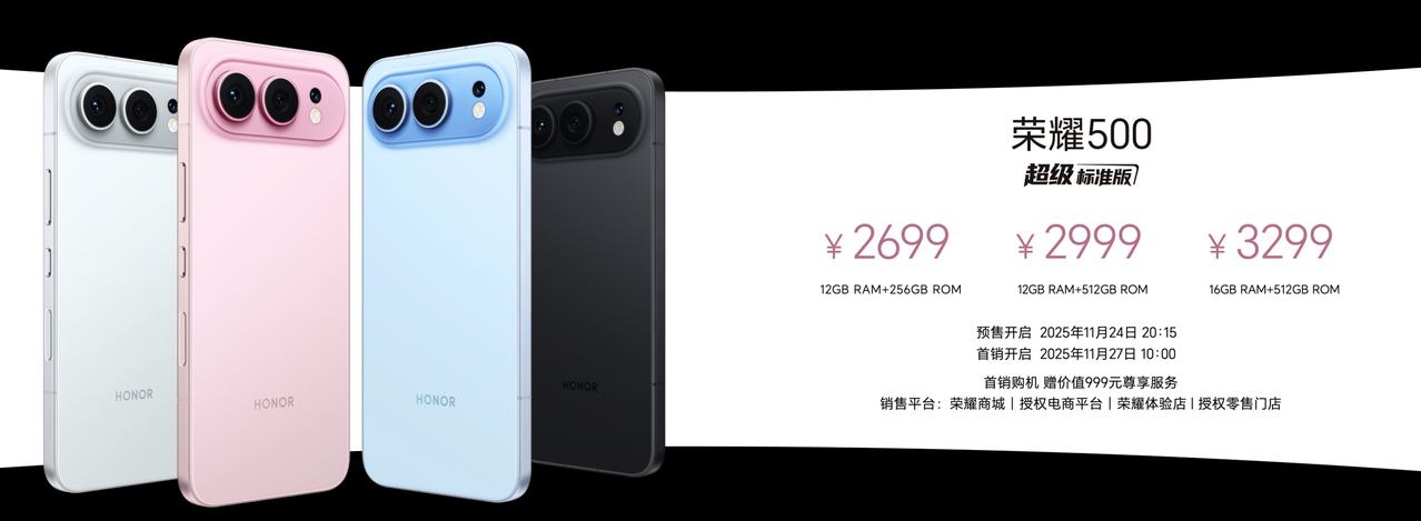 荣耀500手机发布
12+256 2699
12+512 2999
16+512