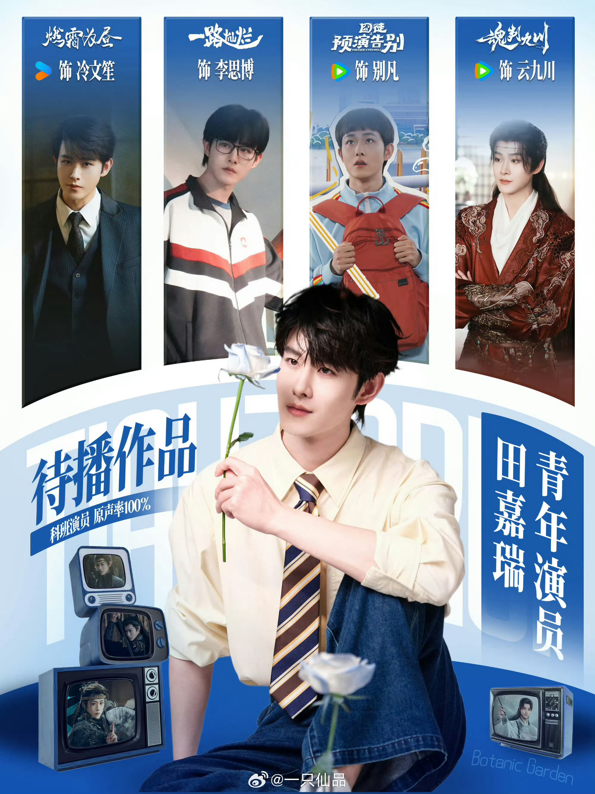 田嘉瑞这个待播作品图也忒好看了吧 