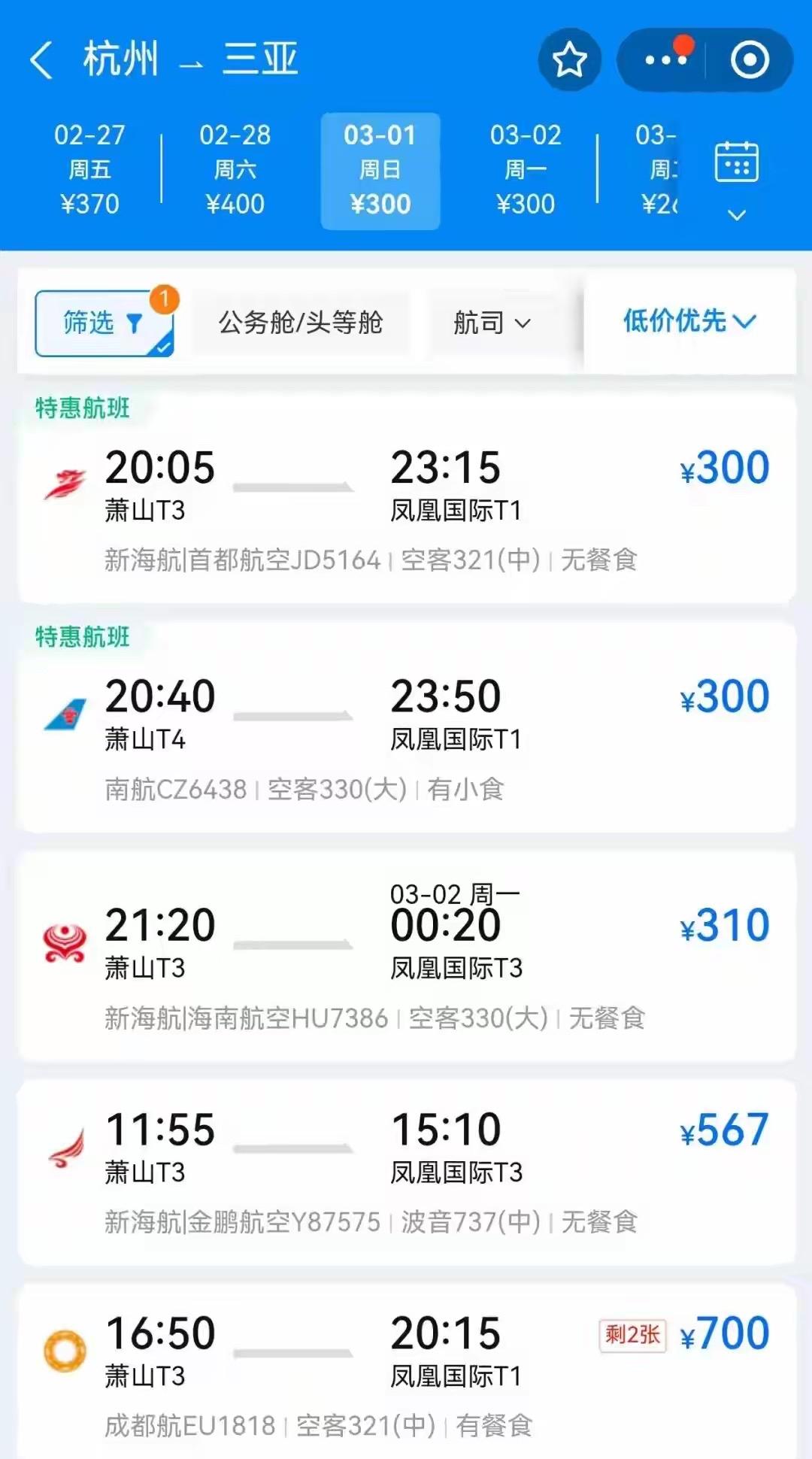机票价格突然大跳水！不少航线票价直接跌到“2”字头。

打开购票平台，从浙江出发