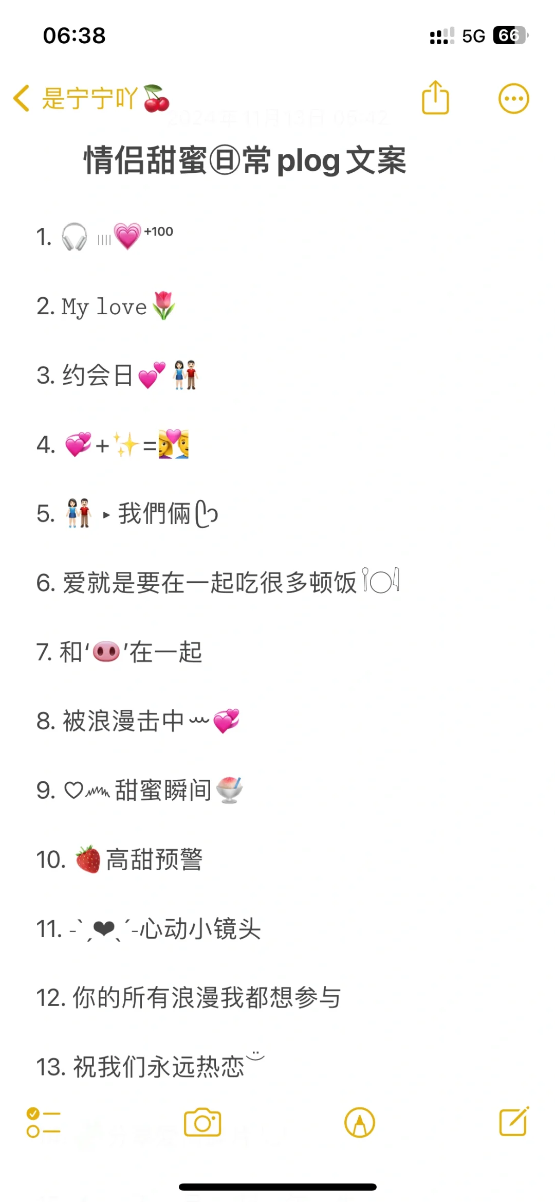 情侣甜蜜㊐常plog文案