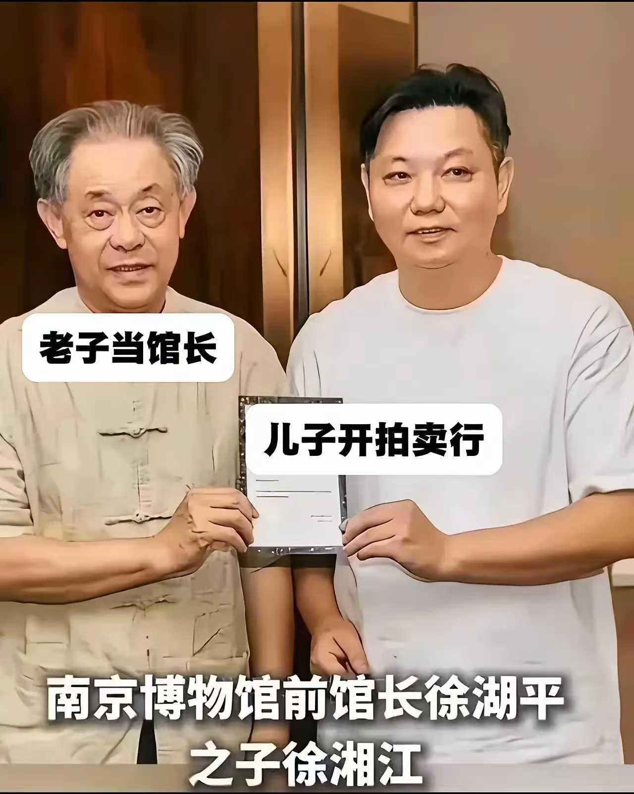 老子当博物院院长，儿子经营多家艺术品公司！父亲审批调拨、儿子拍卖变现！堪称完美闭