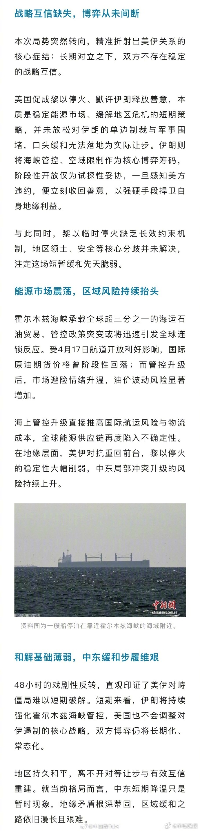 【#中东局势48小时极致反转#】#美伊为啥又谈崩了# 4月18日，伊朗军方公开表